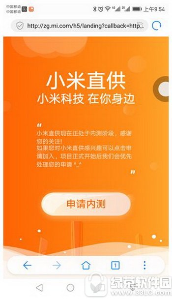 小米直供怎么申请 小米直供平台申请图文教程1