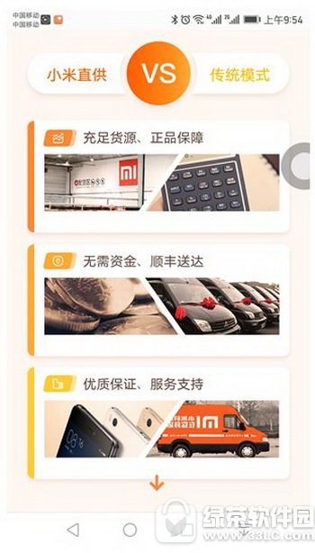 小米直供怎么申请 小米直供平台申请图文教程2