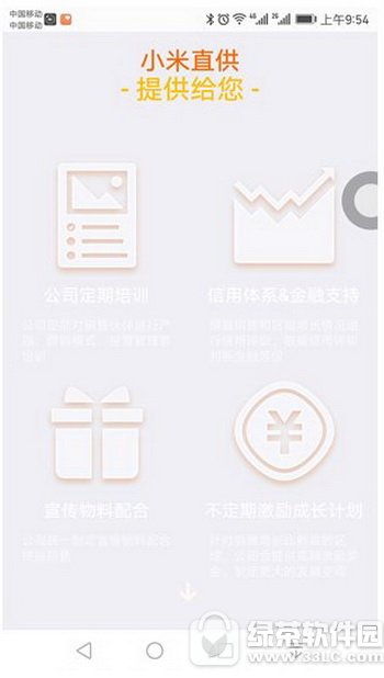 小米直供怎么申请 小米直供平台申请图文教程3