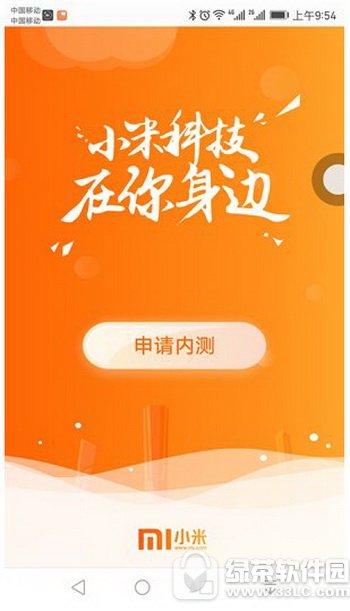 小米直供怎么申请 小米直供平台申请图文教程4