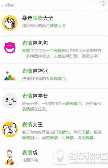 微信小程序模糊搜索怎么用 微信小程序模糊搜索方法流程1