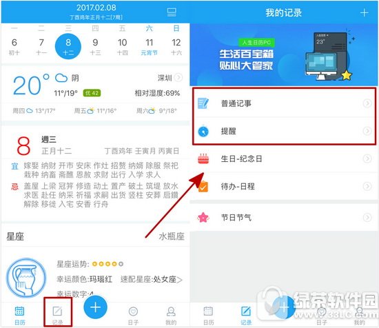 手机人生日历怎么管理时间 人生日历手机版管理时间方法2