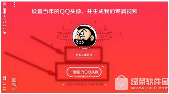 qq那些年的头像怎么玩 qq那些年的头像视频生成方法2
