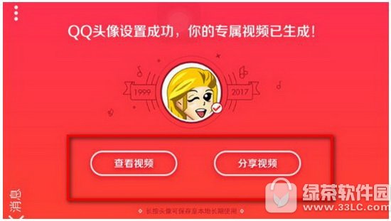 qq那些年的头像怎么玩 qq那些年的头像视频生成方法4