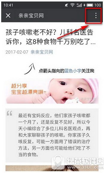 新版微信怎么取消置顶文章 微信文章置顶如何取消方法流程2