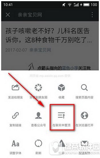 新版微信怎么取消置顶文章 微信文章置顶如何取消方法流程3
