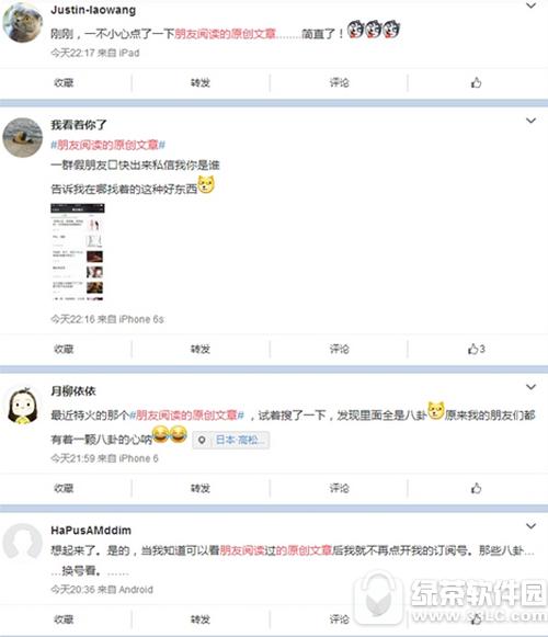 朋友阅读的原创文章如何看是谁的 朋友阅读的原创文章会显示自己读过的吗3