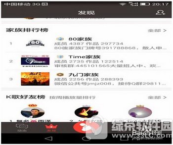 全民k歌怎么加入家族 全民k歌怎么加家族图文教程1