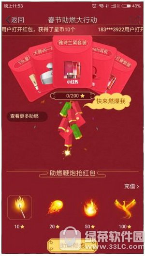 qq助燃红包怎么玩 qq红包助燃玩法介绍4