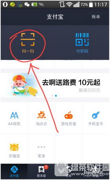 支付宝wifi怎么开通 支付宝全民免费wifi创建图文教程