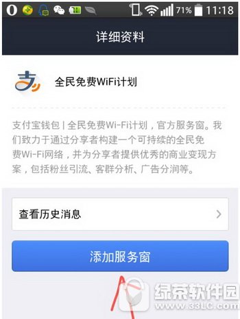 支付宝wifi怎么开通 支付宝全民免费wifi创建图文教程2