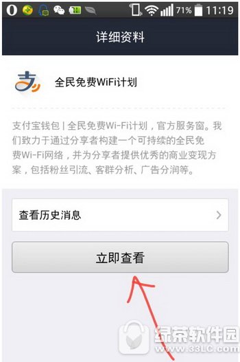 支付宝wifi怎么开通 支付宝全民免费wifi创建图文教程3
