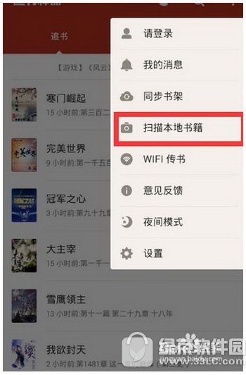 追书神器怎么导入本地 追书神器导入本地方法流程2
