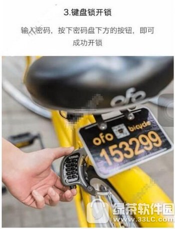 ofo共享单车怎么锁车 ofo自行车用后怎么锁车1