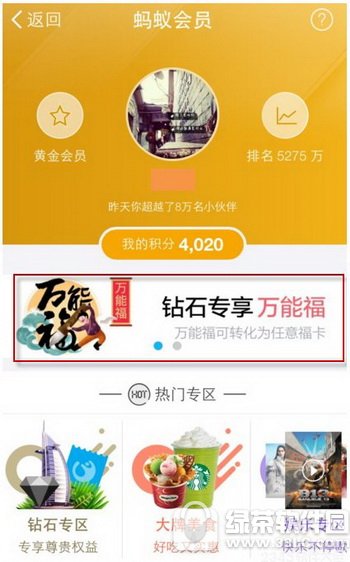 支付宝钻石会员万能福怎么领 支付宝钻石会员领取万能福教程1