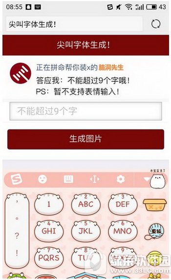 微信尖叫字体怎么做 微信朋友圈尖叫体怎么弄1
