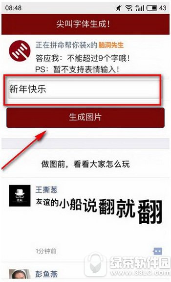 微信尖叫字体怎么做 微信朋友圈尖叫体怎么弄2