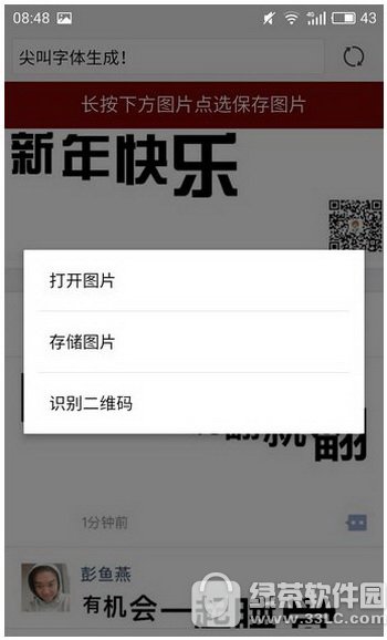 微信尖叫字体怎么做 微信朋友圈尖叫体怎么弄4