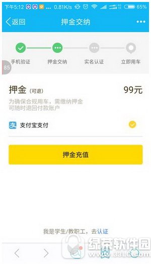 ofo共享单车怎么用 ofo共享单车收费标准3