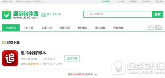 追书神器怎么下载老版本 追书神器旧版本下载地址1