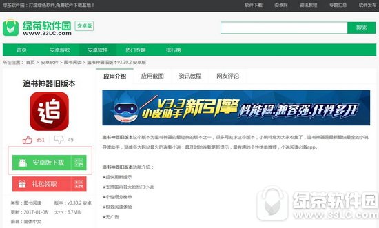 追书神器怎么下载老版本 追书神器旧版本下载地址2