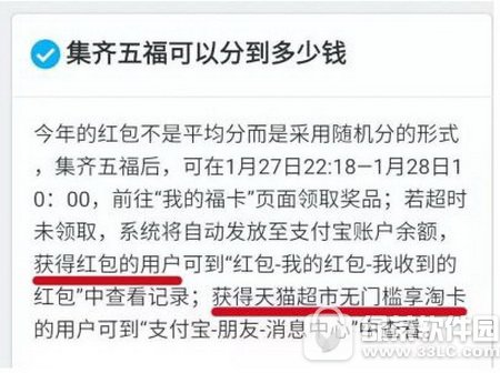 支付宝集福能拿多少钱 2017支付宝集福能分多少钱1