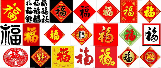 支付宝福字图片大全
