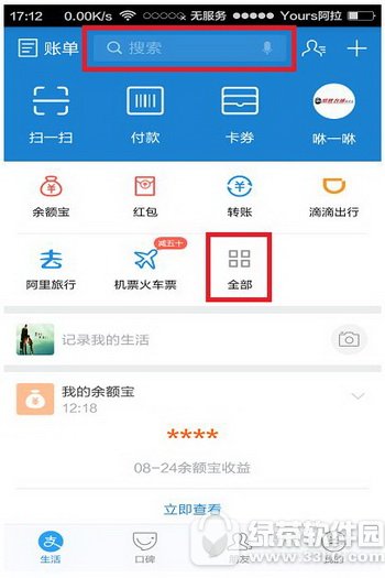 蚂蚁森林怎么开通步数 支付宝蚂蚁森林开通方法流程1