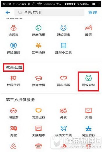 蚂蚁森林怎么开通步数 支付宝蚂蚁森林开通方法流程2