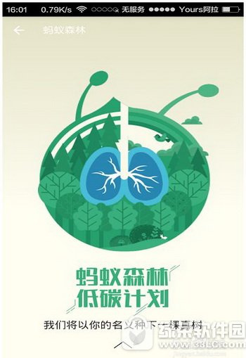 蚂蚁森林怎么开通步数 支付宝蚂蚁森林开通方法流程3