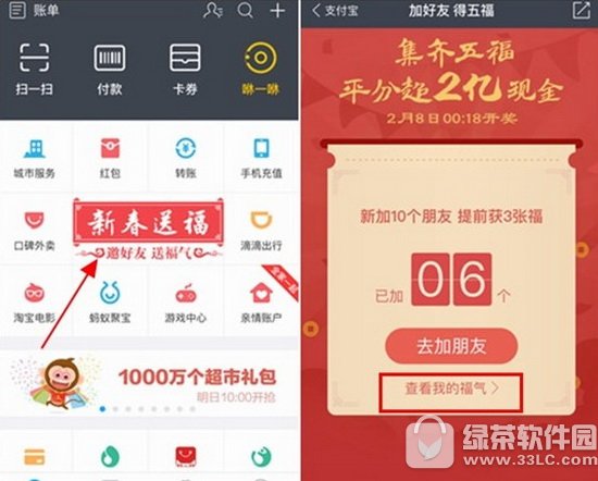 支付宝福卡怎么和好友交换 支付宝福卡和好友交换图文教程1