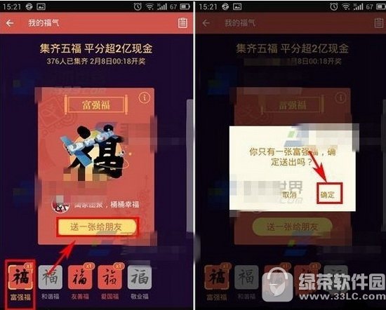 支付宝福卡怎么和好友交换 支付宝福卡和好友交换图文教程2