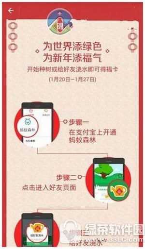 支付宝蚂蚁森林怎么获得福卡 支付宝蚂蚁森林福卡获得方法1