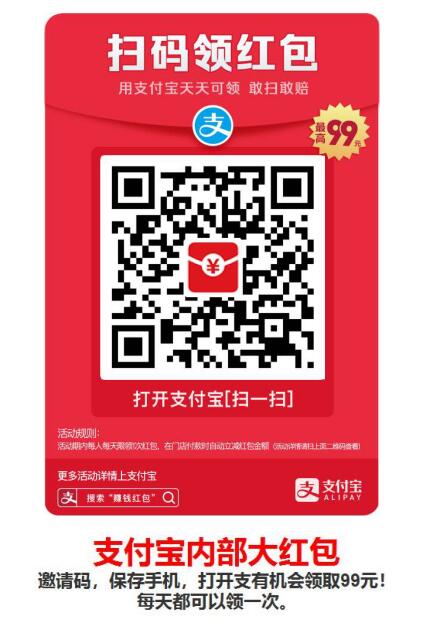 支付宝红包图片 支付宝扫码领红包二维码