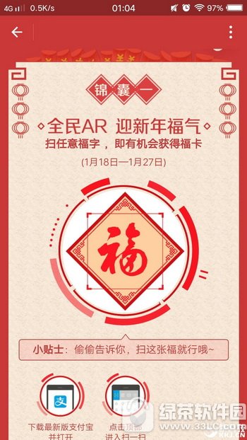 支付宝福字图片大全 2017支付宝五福卡图片分享3