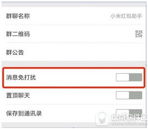 小米红包助手来红包无法正常提醒怎么办1