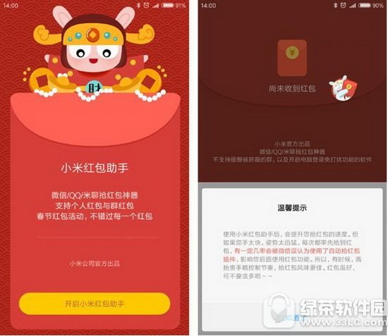 小米红包助手只能小米手机用吗 小米红包助手能抢微信红包吗1