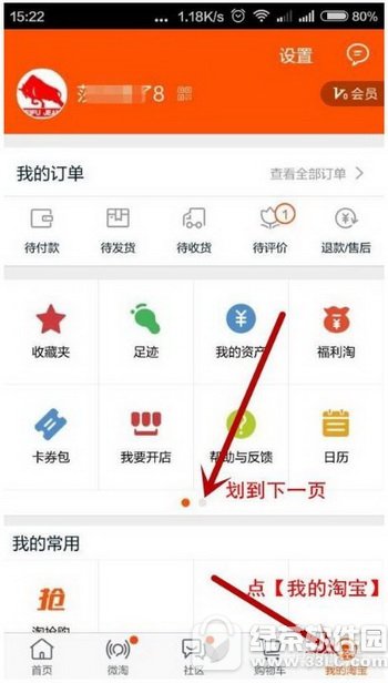 手机淘宝改评价步骤 怎么在手机淘宝改评价2