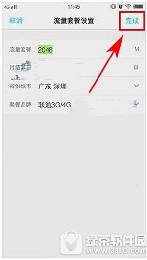vivo x9流量套餐设置方法 vivo x9流量监控怎么设置2