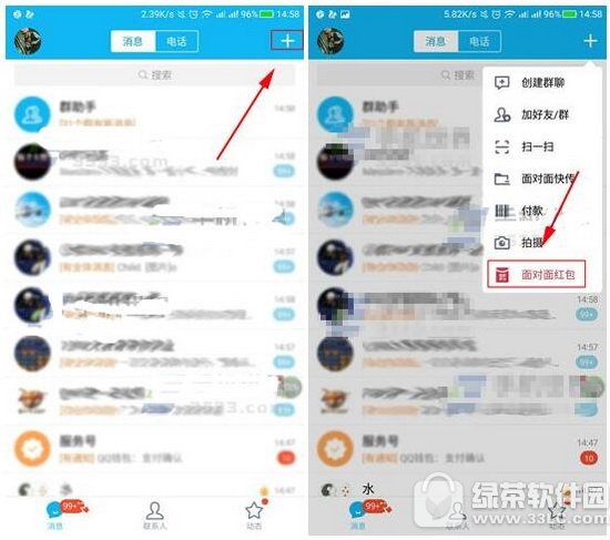 手机qq面对面红包怎么发 手机qq发面对面红包方法流程