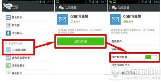 微信怎么接收qq邮件 微信接收qq邮件图文教程1
