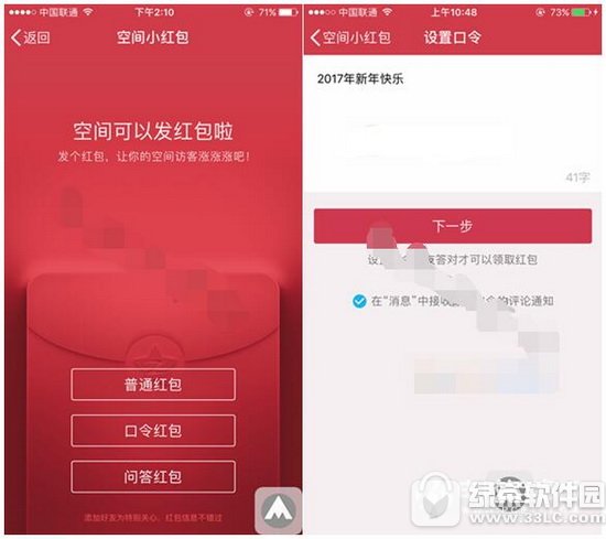 qq空间怎么发口令红包 qq空间口令红包怎么设置图文教程2