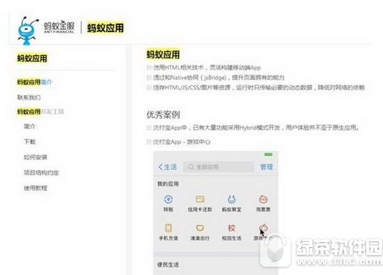 蚂蚁应用是什么东西 支付宝蚂蚁应用市场介绍1