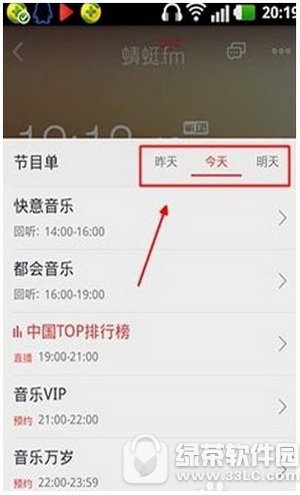 蜻蜓fm怎么听往期节目 蜻蜓fm怎么回听图文教程2