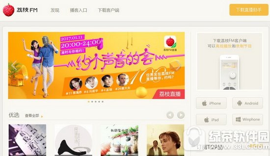 fm电台软件哪个好 最受欢迎的fm电台app排行榜1