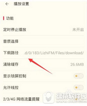 荔枝fm怎么导出音频 荔枝fm下载音频导出方法2