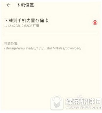 荔枝fm怎么导出音频 荔枝fm下载音频导出方法3