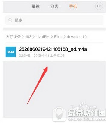 荔枝fm怎么导出音频 荔枝fm下载音频导出方法4
