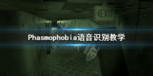 phasmophobiaô