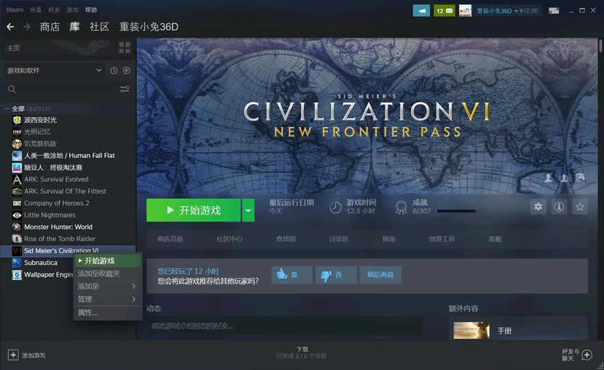 文明6steam無法啟動解決方法分享_本站